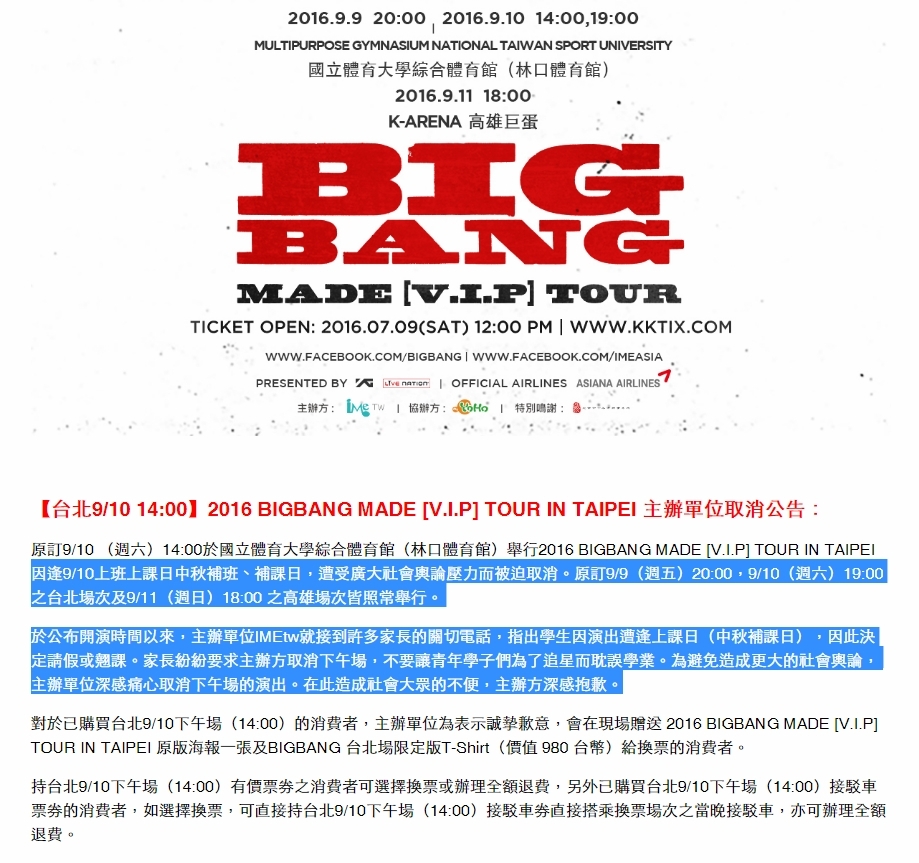 BIGBANG 台北見面會臨時取消 原因居然是因為...!?