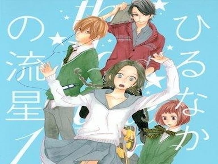 想看阪口健太郎演《白晝的流星》的馬村！4 部從少女漫畫改編成的電影
