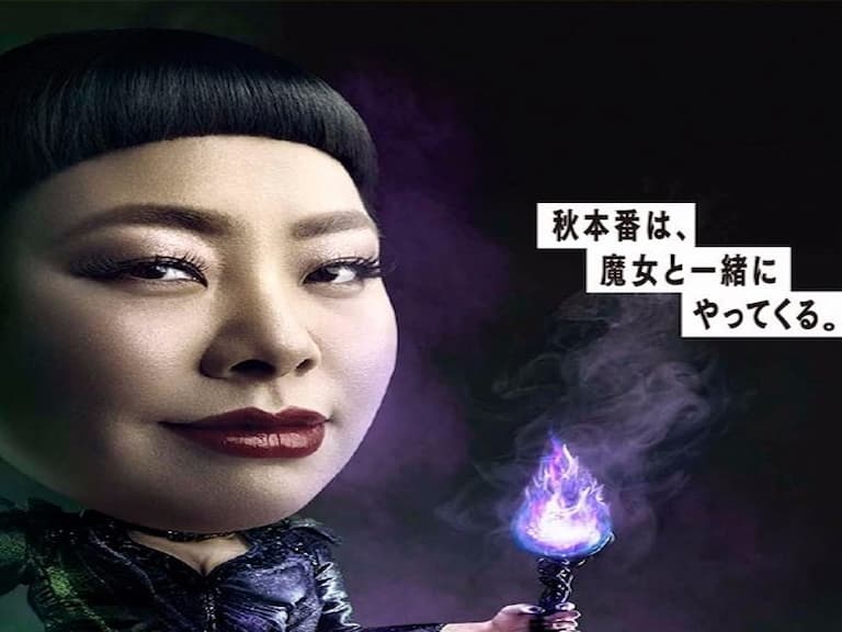今年萬聖節，坐上一班渡邊直美 x Halloween 列車，你會被嚇怕還是爆笑？
