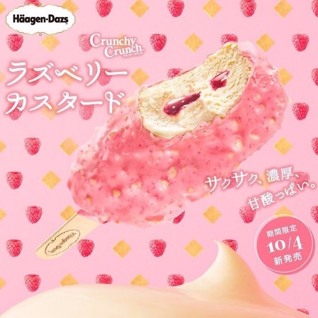 遊日必試：今天日本 Häagen-Dazs 一口氣推出了三款期間限定雪糕！而且每一款都超吸引！