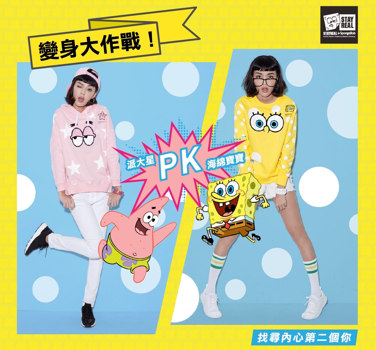 海綿寶寶 pk 派大星!從萬聖節裝扮看出你變身的第二人格?