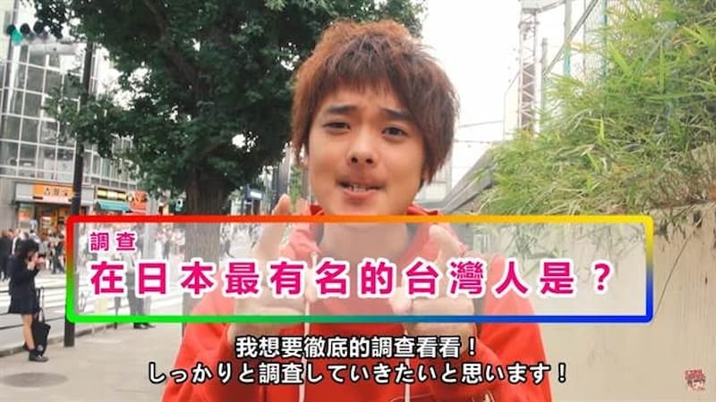 東京街頭訪問 對日本的年輕人來說最有名的台灣人是誰 Juksy 街星
