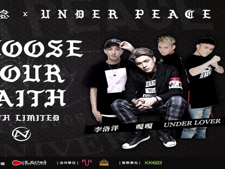 選擇你的信念 X UNDER PEACE 10 週年演唱會：嘎嘎 X UNDER LOVER X 李洛洋