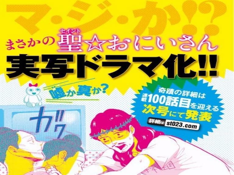 真正的「神」作！《聖☆哥傳》決定開拍真人電視劇