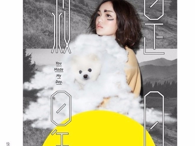 年末壓軸徐佳瑩全新單曲〈是日救星〉空降音樂圈！鄉民 : 男友拍的就是不一樣