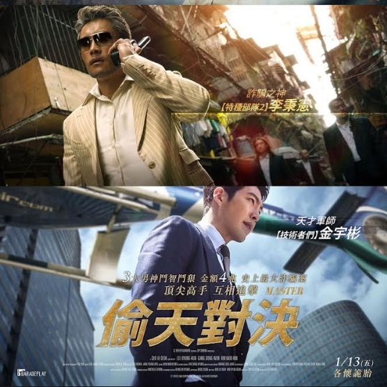 江南大叔、宋承憲皆大讚的韓國最強犯罪動作片《偷天對決》，將在 1月13日上映啦！