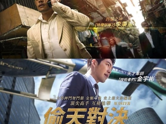 江南大叔、宋承憲皆大讚的韓國最強犯罪動作片《偷天對決》,將在 1月13日上映啦!