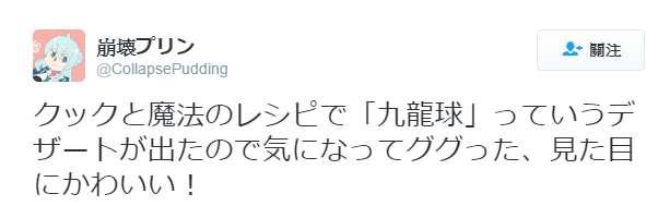 讓日本人少女心大噴發的「九龍球」　這款夢幻水果甜品怎麼做的？