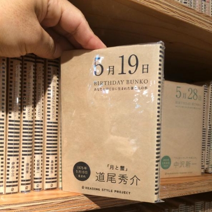 最浪漫禮物！日本推出「搜尋與你同天生日的作家」套書　書架上美麗邂逅！