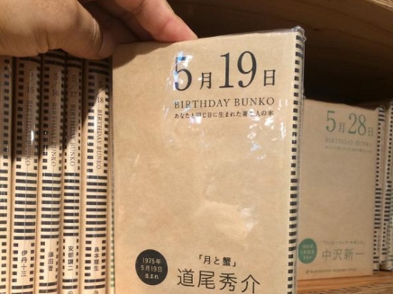 最浪漫禮物！日本推出「搜尋與你同天生日的作家」套書　書架上美麗邂逅！
