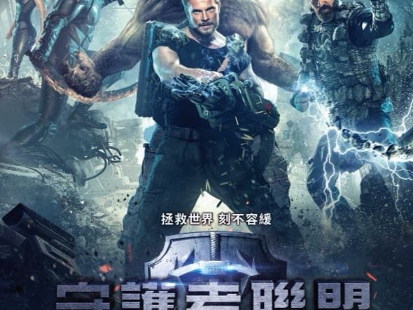 戰鬥民族鮮肉與性感女神聯手出擊 開春第一部超級英雄鉅作《守護者聯盟》2月24日重裝上陣