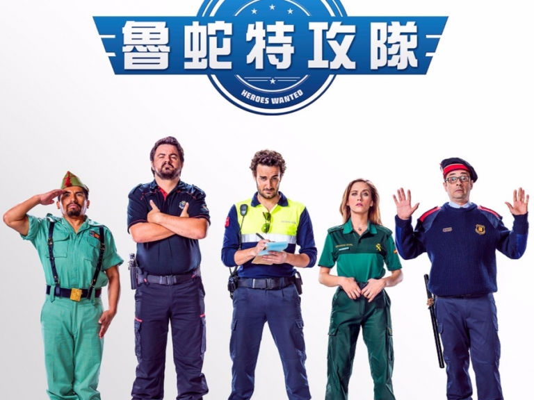 《魯蛇特攻隊》宛如爆笑版《不可能的任務》 廢到笑！好抒壓！ 2月17日 惡搞拯救世界！