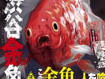 人類到底多好吃啦！巨人吃人不稀奇　金魚吃人你見過？