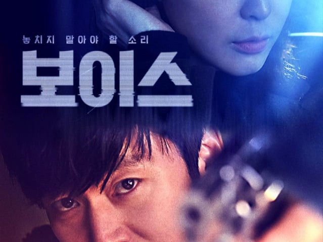 近期高收視之作！懸疑韓劇《Voice》拍攝現場超驚悚