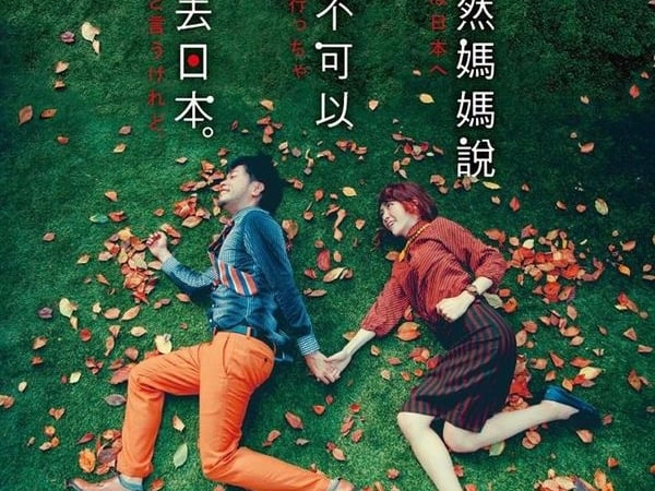 遠距離也能有結局！30 萬粉絲見證 7 年台日戀　《雖然媽媽說》超爆淚戀曲終於登場！