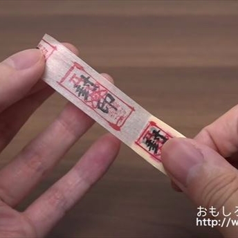 日本推出「封印」紙膠帶　讓別人不亂動你的東西！