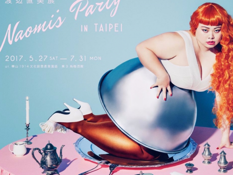 「渡辺直美展 Naomi’s Party in TAIPEI」即將在台北開展