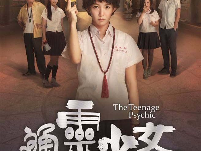比《通靈少女》更寫實！原著《神算》曝光　超真實劇情成 HBO 合作主因？