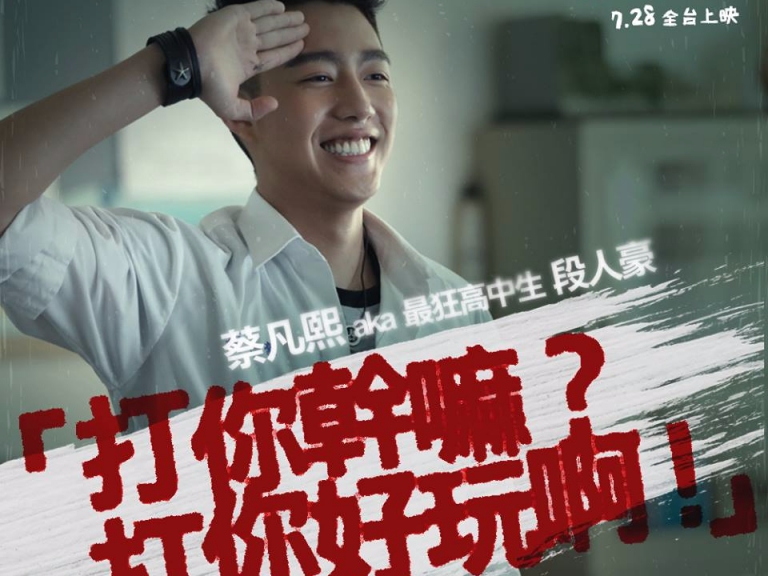 九把刀挑戰華語影史!《報告老師!怪怪怪怪物!》釋出 3 大「腥駭」海報 網友:整個被嚇歪!