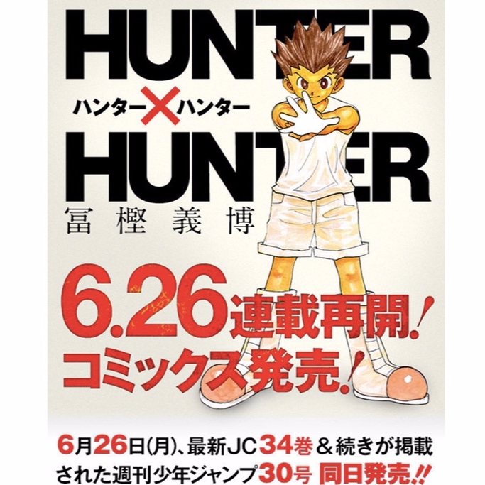 闊別一年！日本人氣漫畫《獵人 HUNTER x HUNTER》再度復刊！
