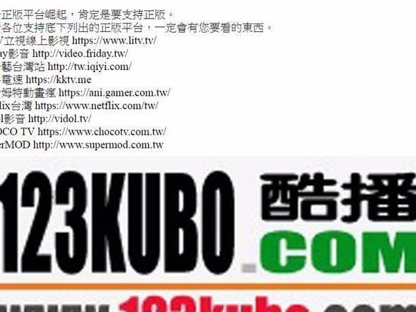 【更新】結束營業是幌子？123KUBO酷播宣稱將「浴火回歸」！