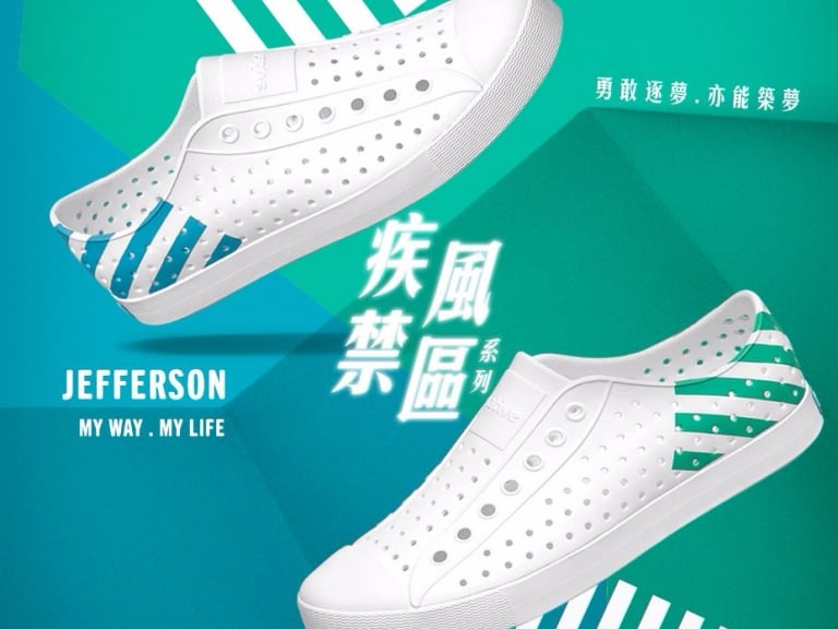 My way, My life 勇敢逐夢 亦能築夢  2017 native shoes衝撞逆境：疾風禁區系列