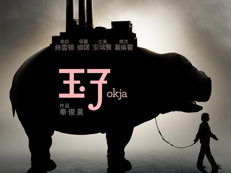 Netflix午夜場推薦，看《玉子》前必須了解的五大秘密數字