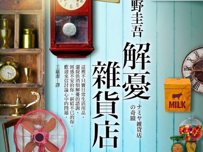 新海誠團隊操刀！小說《解憂雜貨店》連榜 5 年銷售排行　改編電影最新預告曝光！