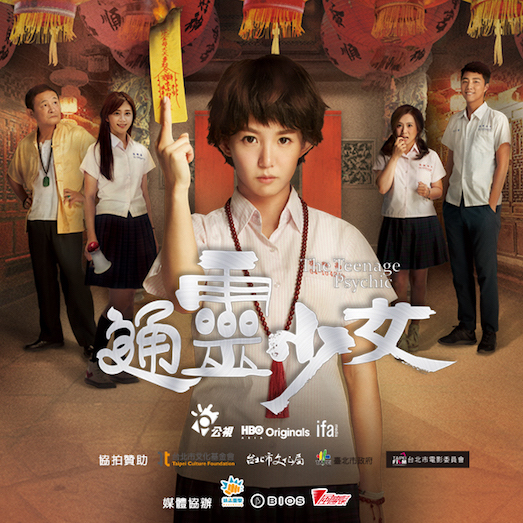 《通靈少女》團隊打造！Netflix 力捧台灣在地文化　首部華文影集《擺渡身》創亞洲第 1！