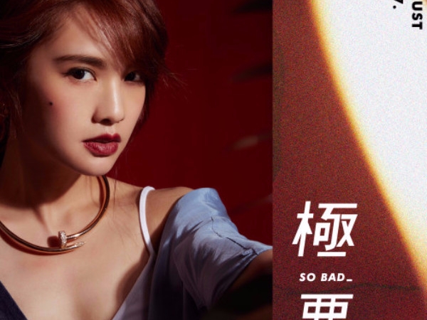 【極惡】壞到逃不開！楊丞琳：「我清楚知道殺青後自己處於負面情緒中，但卻無法拋開它！」
