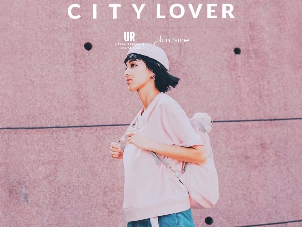體驗自信又美好的一天！URBAN RESEARCH x plain-me 二次聯名「CITY LOVER 找回城市的愛」