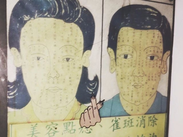 【極惡】壞到很有趣，街頭中注目最高的惡趣味！（台灣篇）