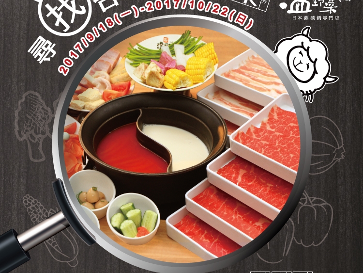 日本連鎖NO.1涮涮鍋專門店 しゃぶしゃぶ温野菜邀您 一同尋找台灣「温」「野」「菜」