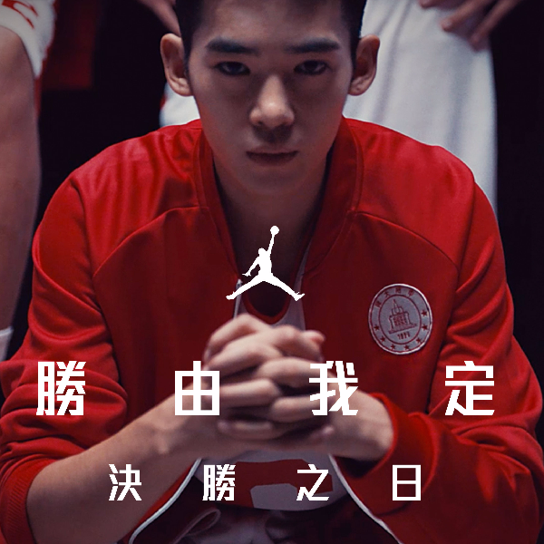 【內有影片】JORDAN 品牌大中華區發表 “勝由我定” 新篇章！網友：廣告好評！