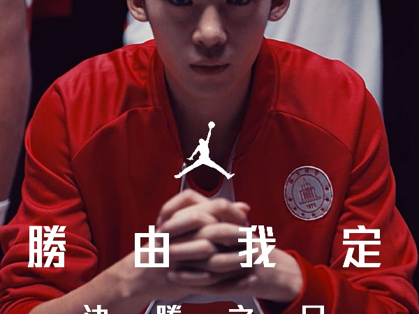 【內有影片】JORDAN 品牌大中華區發表 “勝由我定” 新篇章！網友：廣告好評！