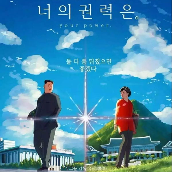 北韓李春姬播報員後方背景，意外撞《你的名字》場景「糸守湖」！