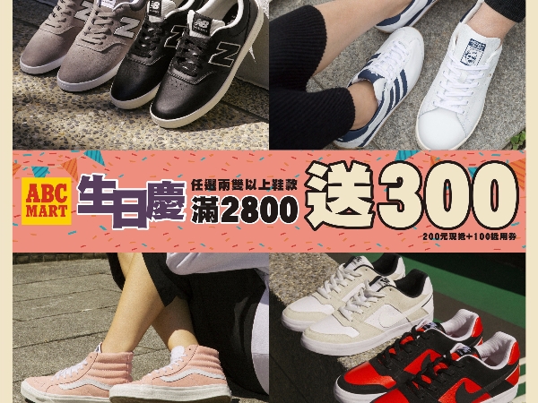 ABC MART來台8周年生日慶盛大展開囉！ 9月15日起全館任兩雙滿 2800 送 300！