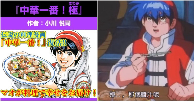 我說那個醬汁呢 作者宣告 中華一番 續作發行確定11 月新連載再現童年回憶 Juksy 街星