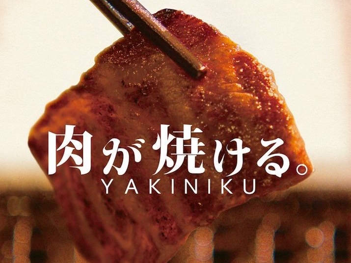 從頭到尾就只有肉！全球首部「純燒肉」電影預告出爐　《肉が焼ける》看透肉片人生哲學！