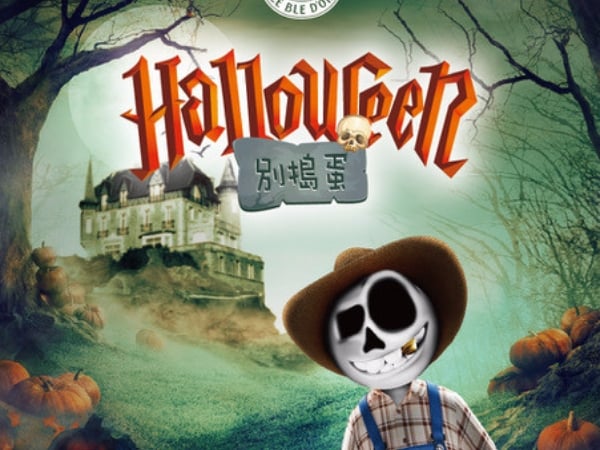 Trick AND Treat! 用AR搞鬼Halloween!金色三麥揪客High饗美食!