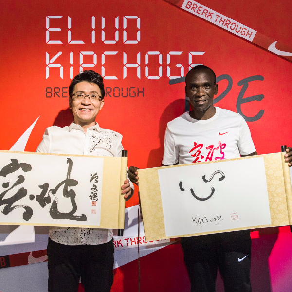 Eliud Kipchoge 首度造訪臺北 激勵跑者勇於突破挑戰