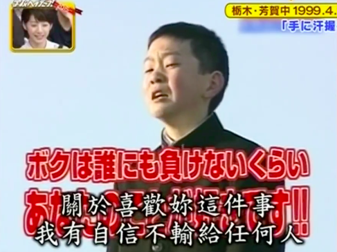 〔單身汪汪旺〕還記得告白時的悸動嗎？ 盤點《未成年主張》超狂告白 Top 5 ！