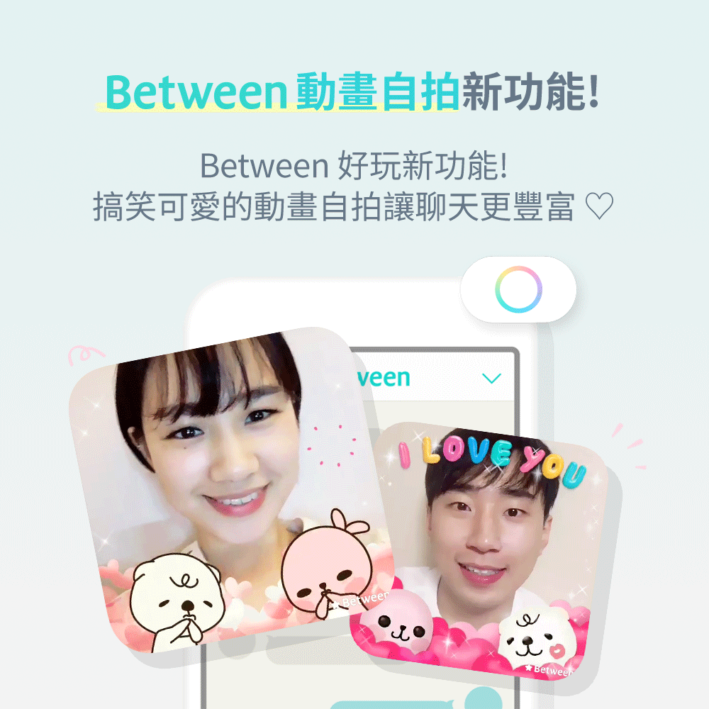 情侶App貼心升級 量身訂做  自拍照做成個人貼圖 連 App Icon 都能更換