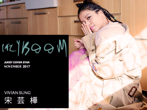 【懶骨頭】心賴著妳，與宋芸樺的閨房對談曝光！