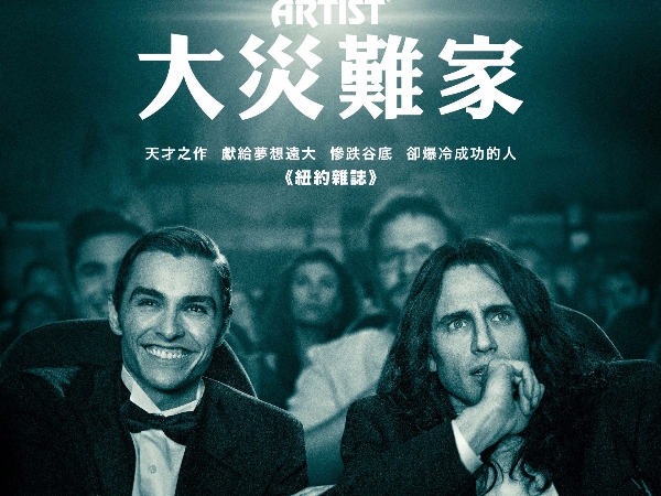 詹姆斯法蘭科最新自導自演《大災難家》 「超北爛」神片有望成 CULT 片新經典!