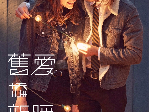 LEVI’S®「舊愛添新暖•丹寧再造計畫」 再回收( Recycle )、再利用( Reuse )、再創造( Recreate ) 賦予丹寧新生命