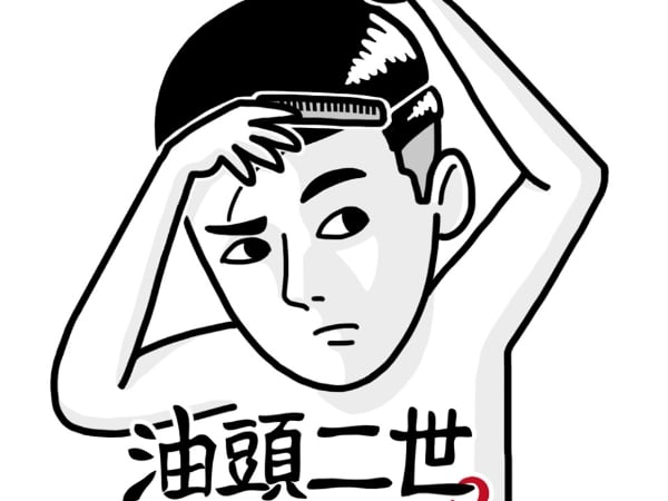不僅有型還有趣！「最潮插畫家」油頭 II 世！