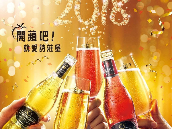 3，2，1，開「蘋」吧！ 跨年派對新寵兒就愛「STRONGBOW」詩莊堡蘋果酒