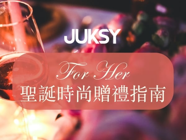〔耶穌他媽生了〕 For Her 聖誕時尚贈禮指南！為特別的她，挑選禮物寄託你對她的濃濃情意吧！