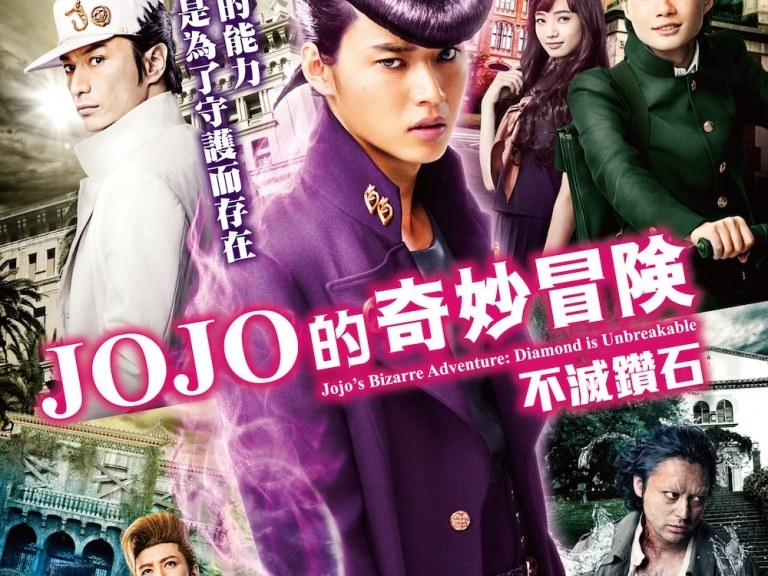 上演病嬌無違和！《JoJo的奇妙冒險》真人版特效被狂讚　「百大臉蛋」小松菜奈失心瘋軟禁愛人！